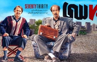 فیلم هفتاد سی ؛ بازیگران، خلاصه داستان و نقد