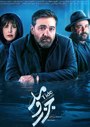  سریال جزر و مد متوقف شد؟ 