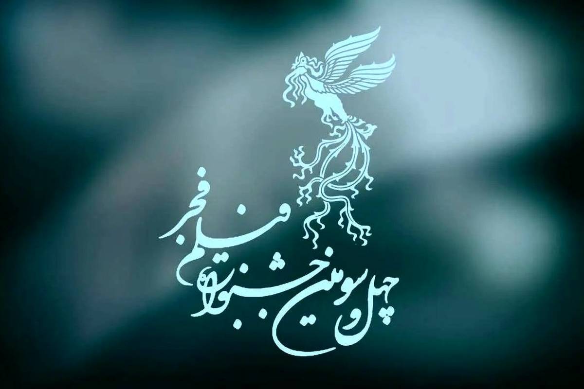 مهمترین آثار جشنواره فیلم فجر؛ از موسی کلیم الله تا قاتل و وحشی