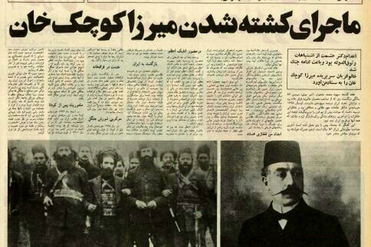 سفر در زمان؛ خالو قربان را به خاطر بریدن سر میرزا کوچکخان شماتت کردم