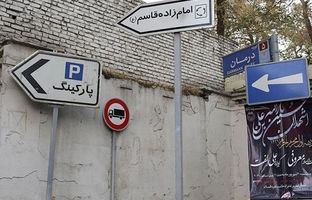  سفر در زمان؛ چشم‌انداز باغ‌های «تجریش و امامزاده قاسم»؛ 86 سال قبل + تصویر